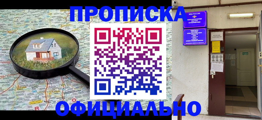 временная регистрация собственник в Якутии