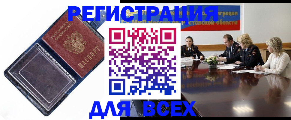 временная регистрация надежно в Якутии