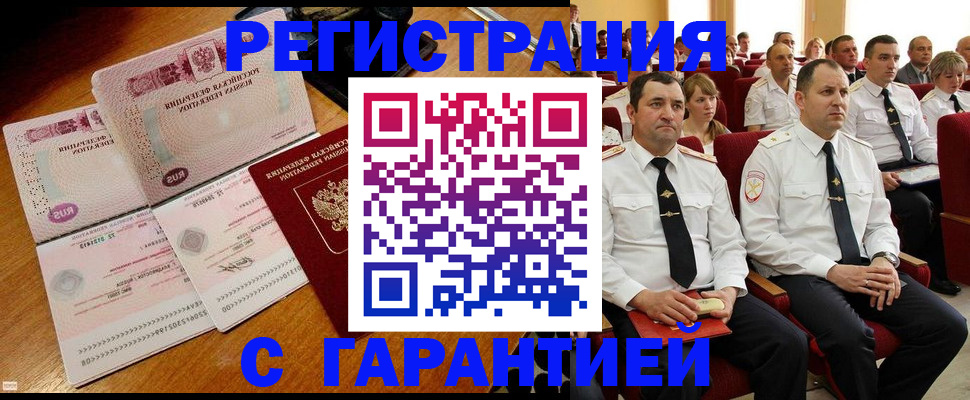 прописка ребенка в Якутии